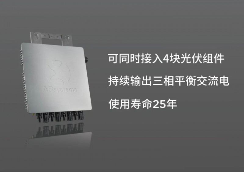 昱能科技：微逆赋能光伏农业 点亮绿色发展新路径