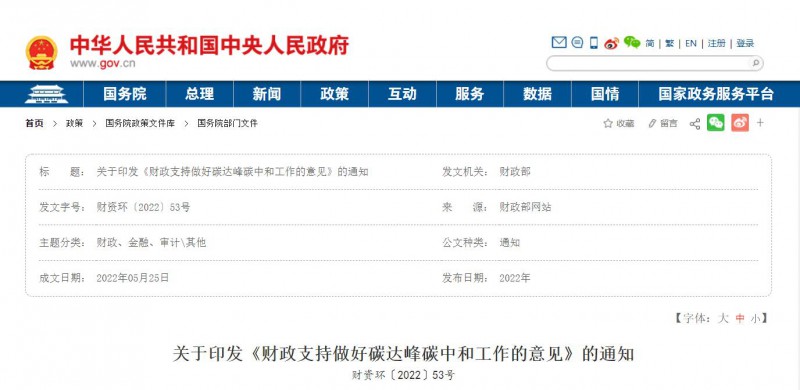 国务院：优化清洁能源支持政策 推动构建以光伏、风电等新能源为主体的新型电力系统