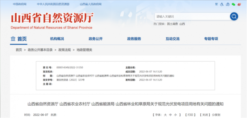 山西严控农光、林光用地！严防耕地“非农化”“非粮化”！