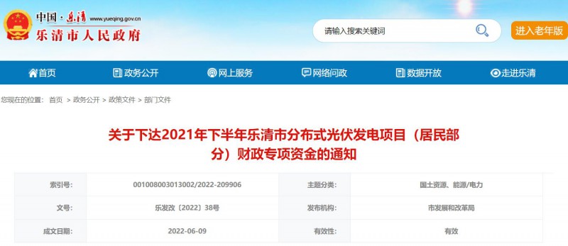 1406万！浙江乐清下达2021年下半年户用光伏财政专项补贴资金