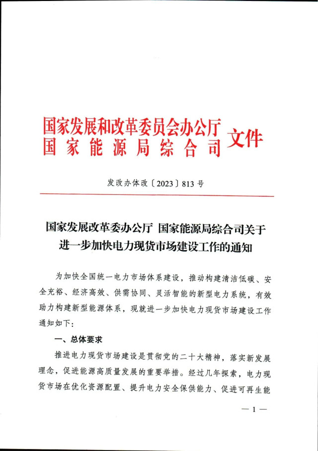 两部委：推动分布式新能源上网电量参与电力现货市场！