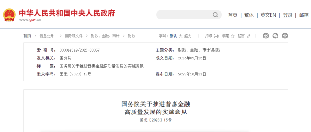 国务院发文：普惠金融支持绿色低碳发展