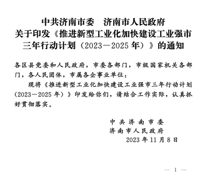 山东济南：2025年新能源和可再生能源发电装机430万千瓦