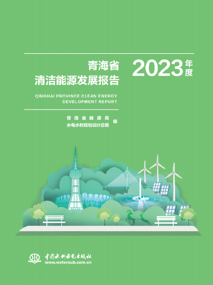 广州光伏展会讯：青海：2023年多晶硅17.3万吨、单晶硅产量17.6万吨