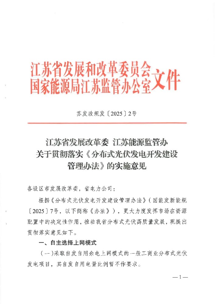 余电上网不限比例！江苏分布式光伏新政正式落地