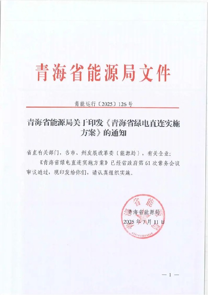 有序推进4种类型，又一省绿电直连实施方案发布！